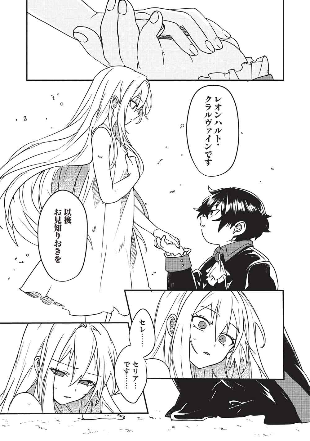 SEKAI SAIKYOU NO HONOO MAHOUTSUKAI Chap 1 - Pic 23