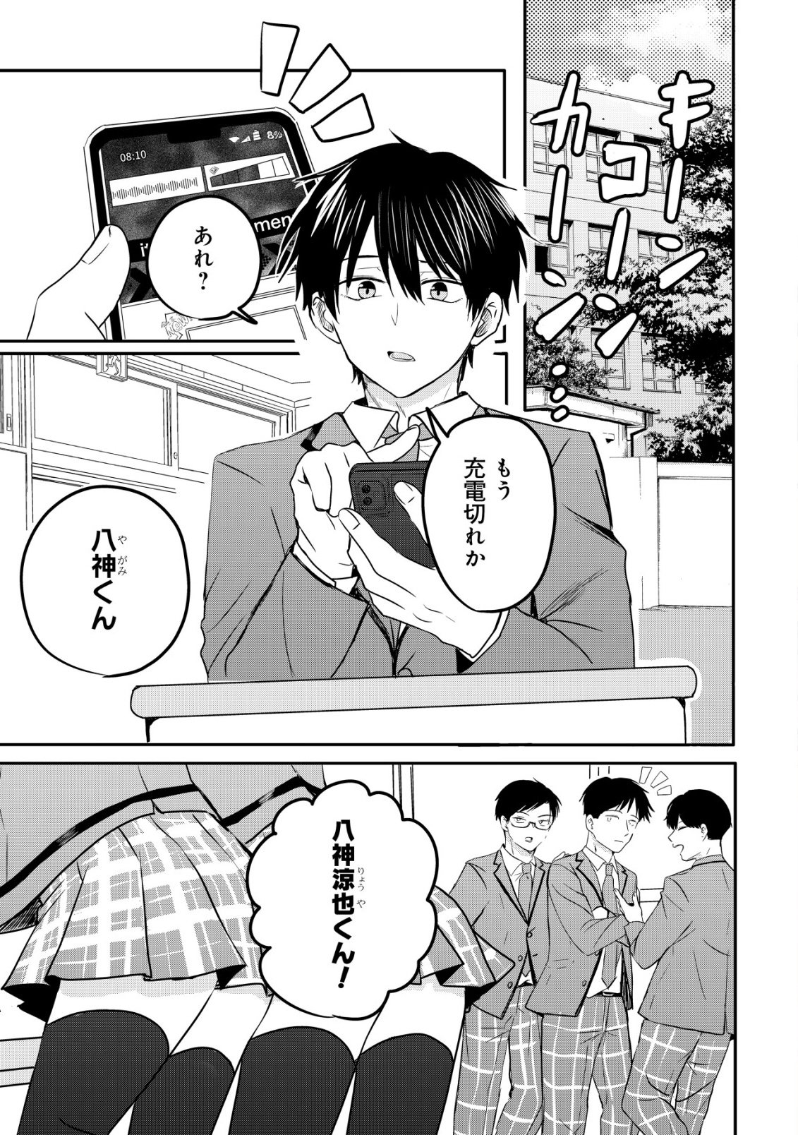 NANI NO TORIE MO NAI HEIBON NA ORE GA BIJIN FUTAGO SHIMAI WO INOCHIGAKE DE TASUKETA KEKKA, JITSU WA YANDERE DATTA FUTARI WO GACHI HORESASETE SHIMATTA KEN Chap 1 - Pic 1