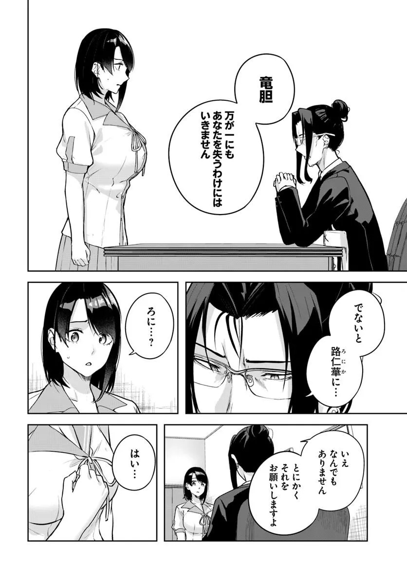 Kamigakushi no Rakuen Chap 59 - Pic 4