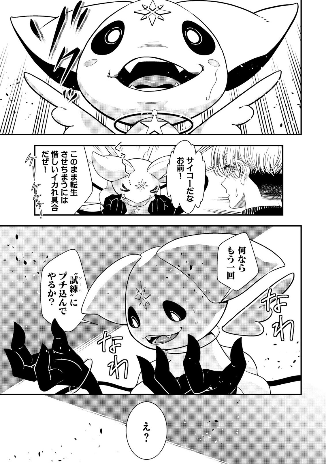 RISEMARA MUGEN DESU GAMER: ISEKAI TENSEI MAE NI OKONAWARETA DESU GAME WA, ORE NI TOTTE KAMI GEDE SHITA Chap 1 - Pic 57