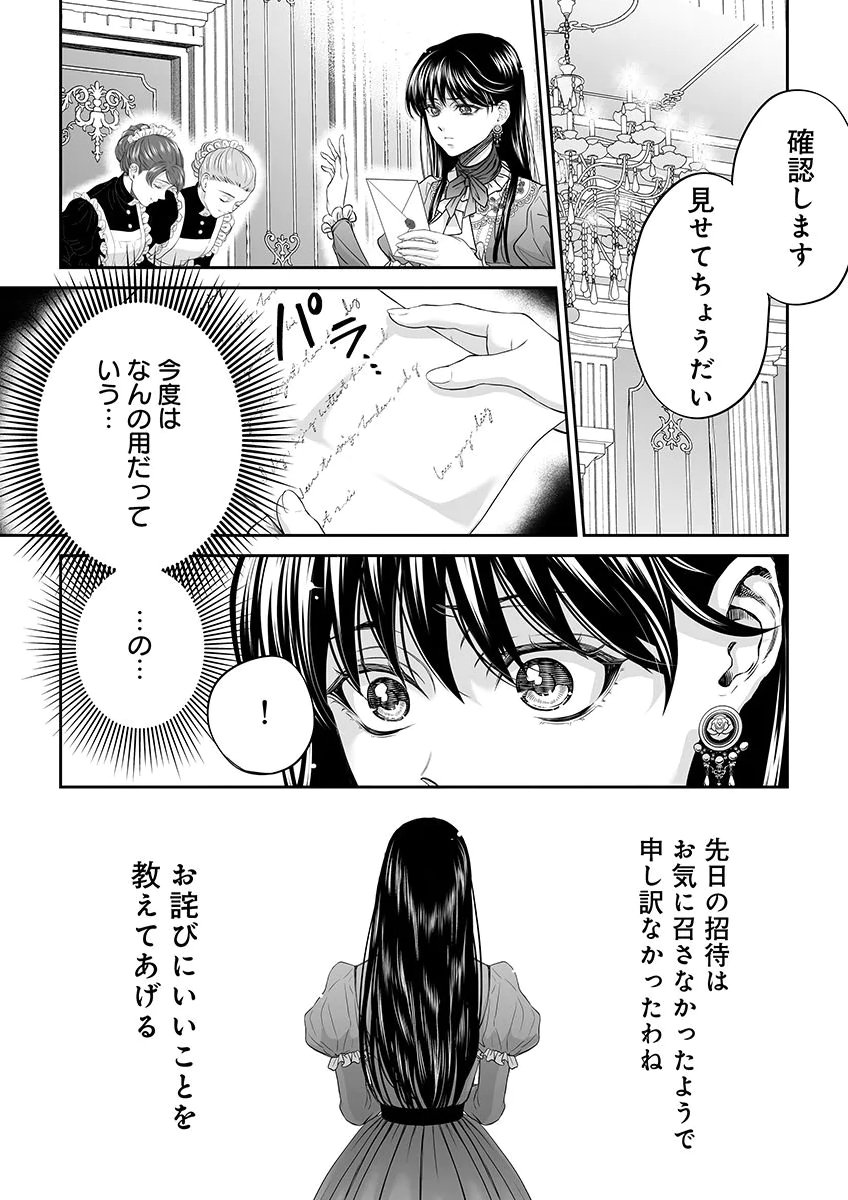 ZANGYAKU OU WA DOREI HIME NI GO SHUUSHIN: KATSU TE HIROWARETA OTOKO WA, UNMEI NO ONNA NI SUBETE WO SASAGU Chapter 8 - Page 28