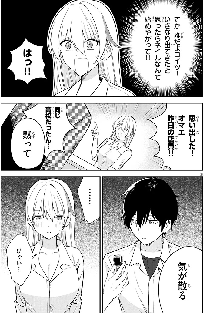 KOI WA NEIRU JA KAKUSENAI Chap 1 - Pic 35
