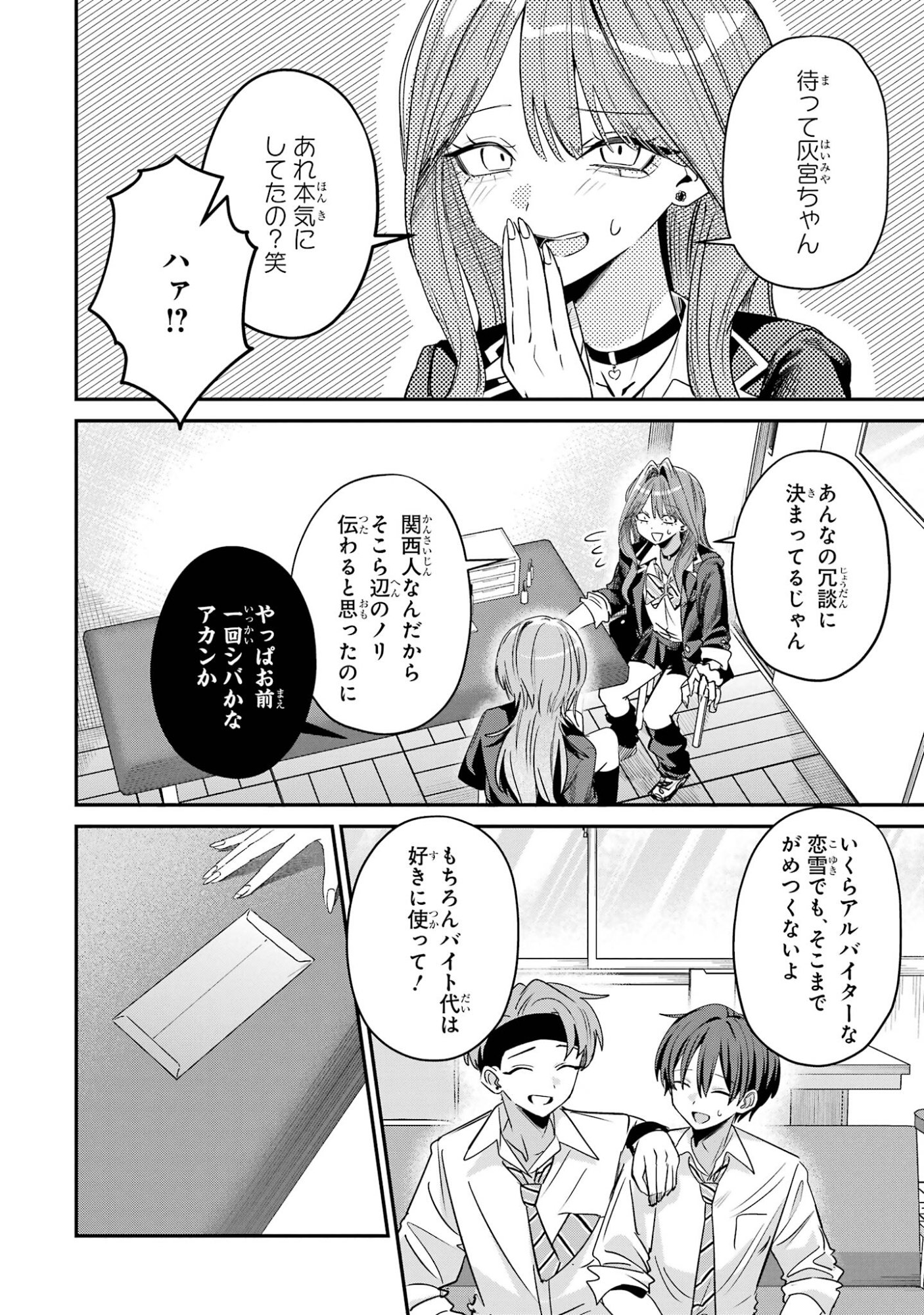 HAIMIYA-SENPAI WA KOWAKUTE KAWAII Chap 33 - Pic 16