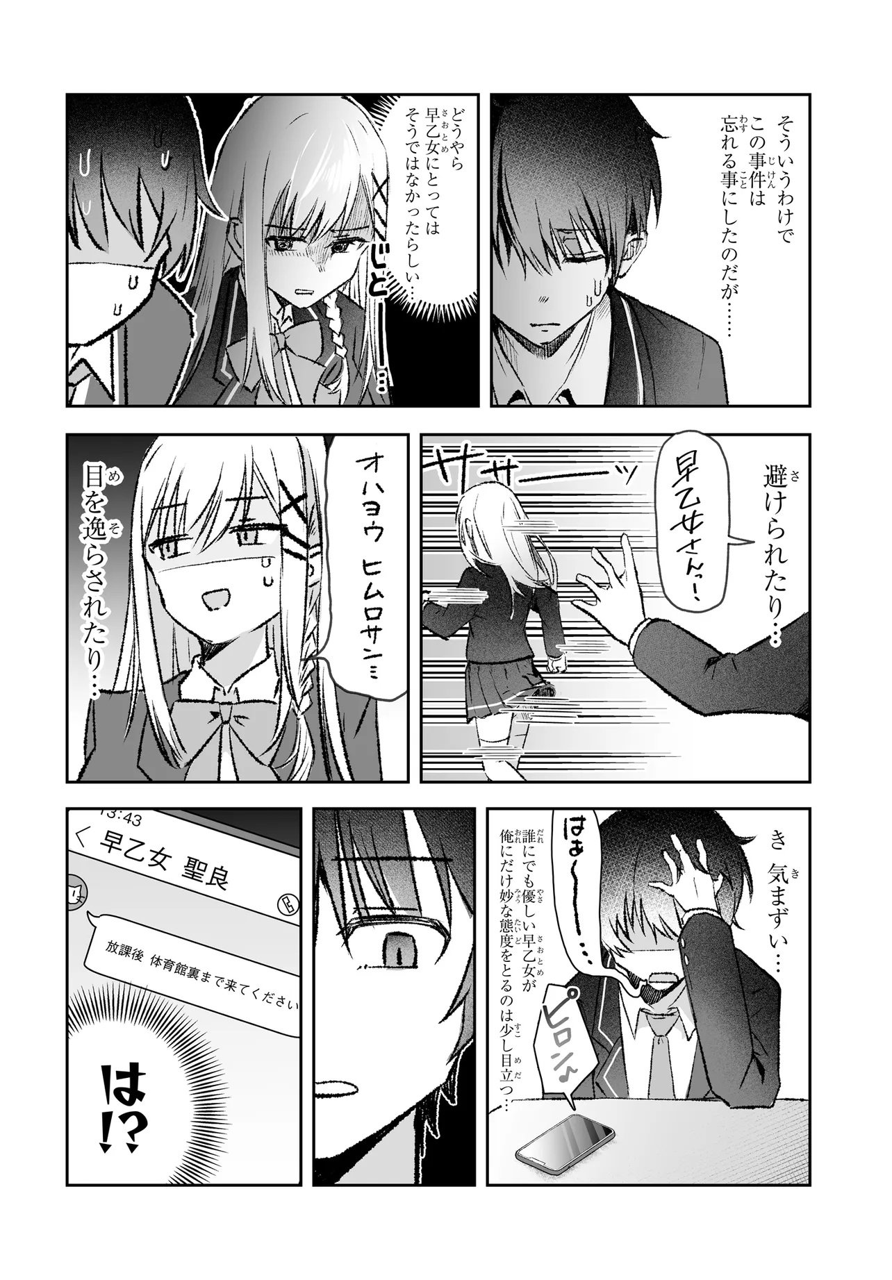 TONARI NO SEKI NO SEIJO-SAMA WA ORE NI KOSSORI SKIRT NO NAKA WO OSHIETE KURERU Chap 1 - Pic 10