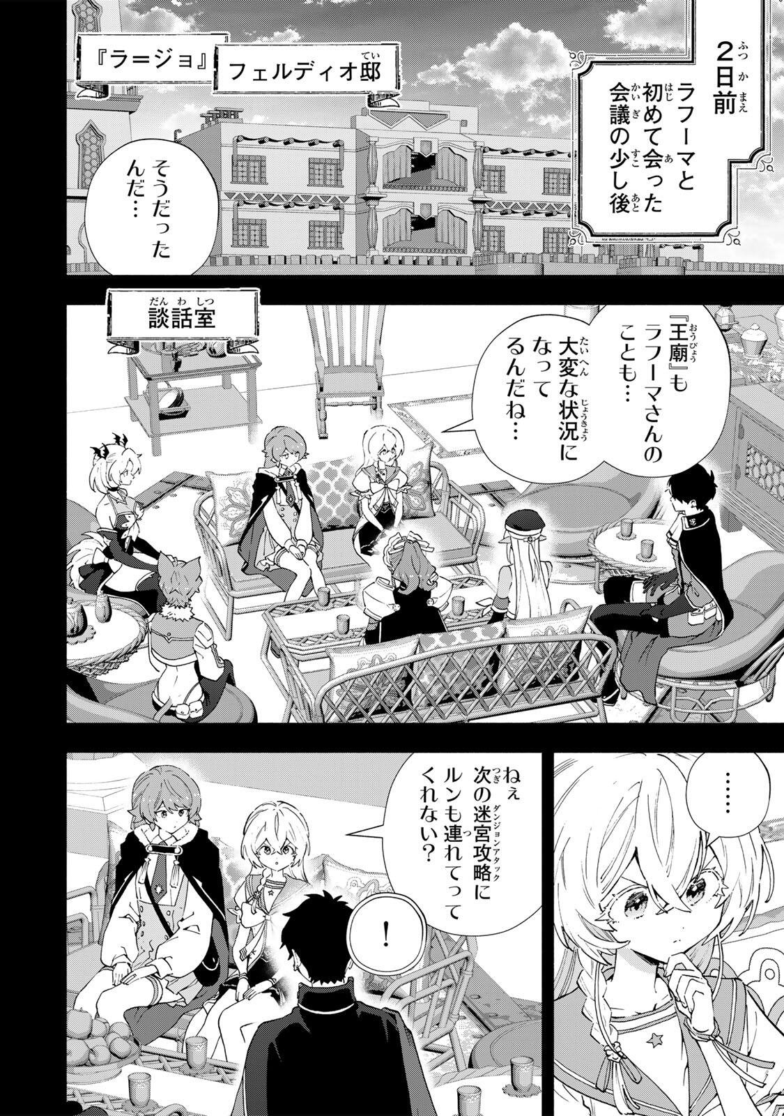 A RANK PART WO RIDATSU SHITA ORE HA, MOTO OSHIEGO TACHITO MEIKYU SHINBU WO MEZASU. (MANGA) Chap 173 - Pic 2