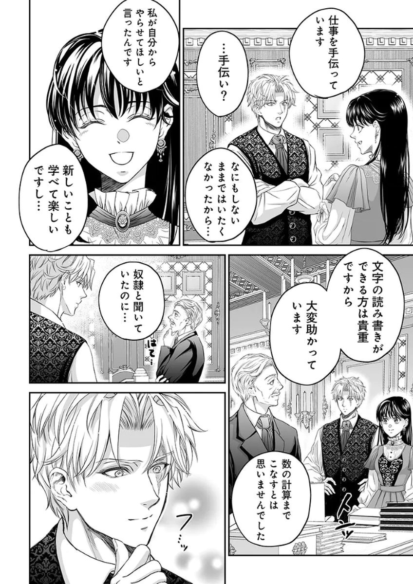 ZANGYAKU OU WA DOREI HIME NI GO SHUUSHIN: KATSU TE HIROWARETA OTOKO WA, UNMEI NO ONNA NI SUBETE WO SASAGU Chapter 5 - Page 10