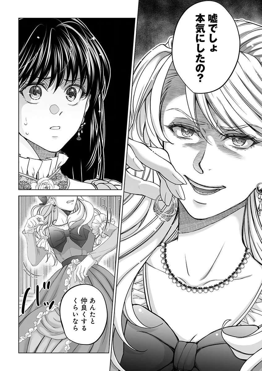 ZANGYAKU OU WA DOREI HIME NI GO SHUUSHIN: KATSU TE HIROWARETA OTOKO WA, UNMEI NO ONNA NI SUBETE WO SASAGU Chapter 6 - Page 30