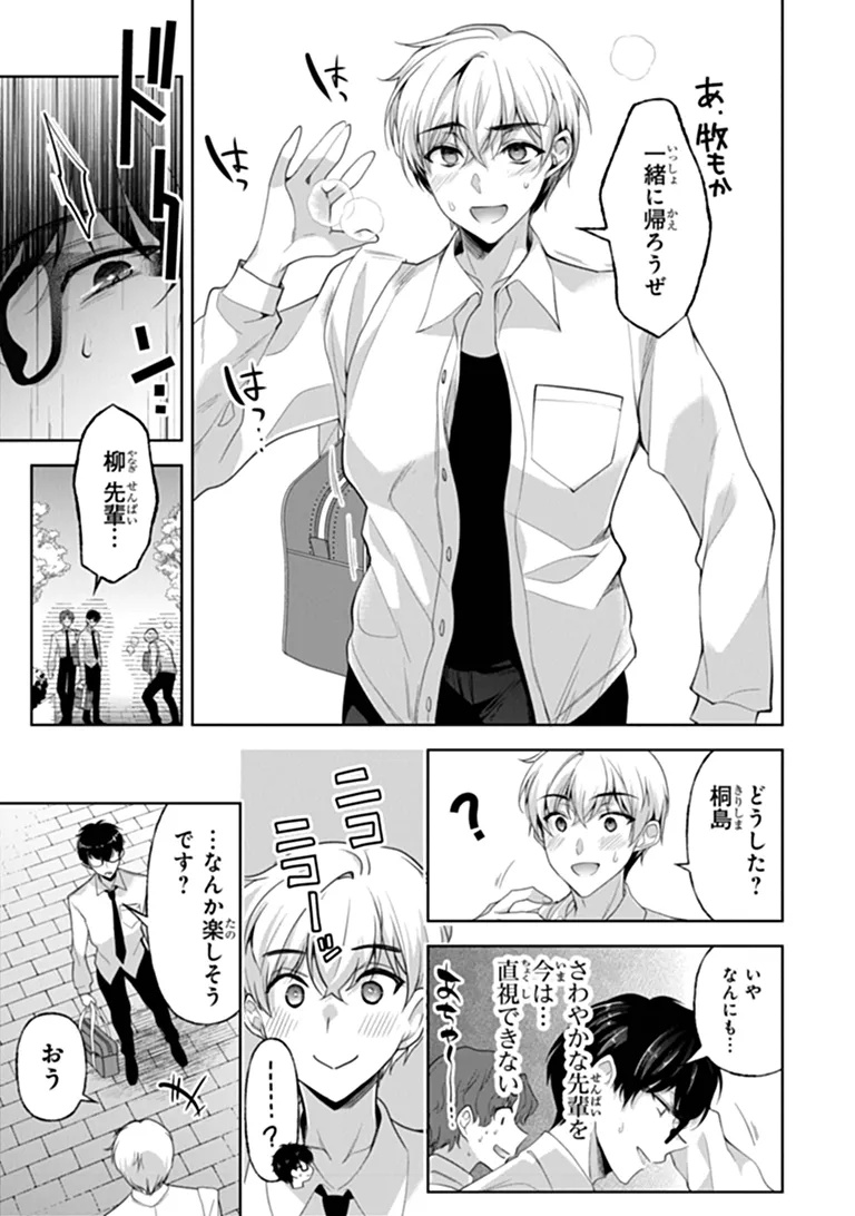 Watashi, 2-banme no Kanojo de Ii kara Chap 14.2 - Pic 4