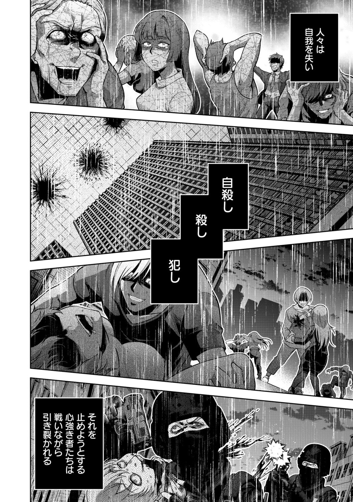 Cthulhu Toka Zenzen Wakaranai Ore Ga, Jashin No Chikara De Bakunyuu Joshi To Musou Suru Chap 21 - Pic 14