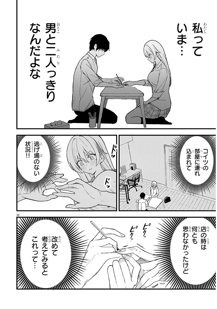 KOI WA NEIRU JA KAKUSENAI Chap 1 - Pic 40