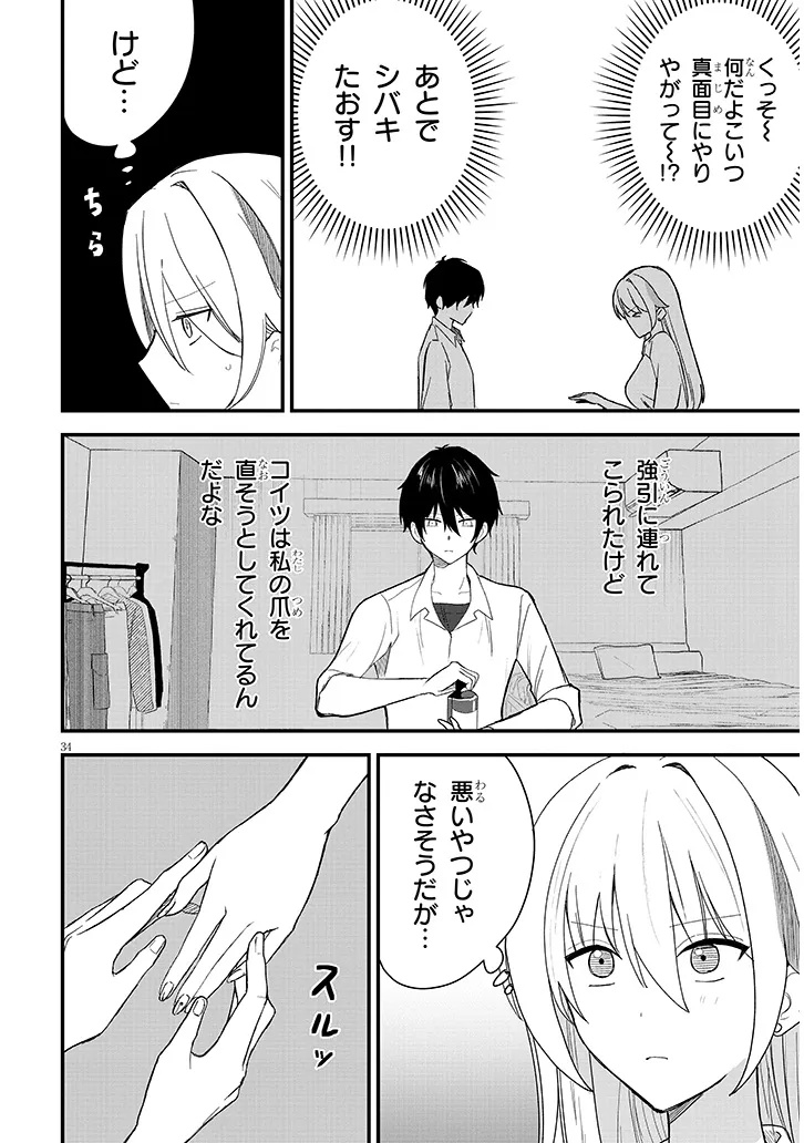 KOI WA NEIRU JA KAKUSENAI Chap 1 - Pic 36
