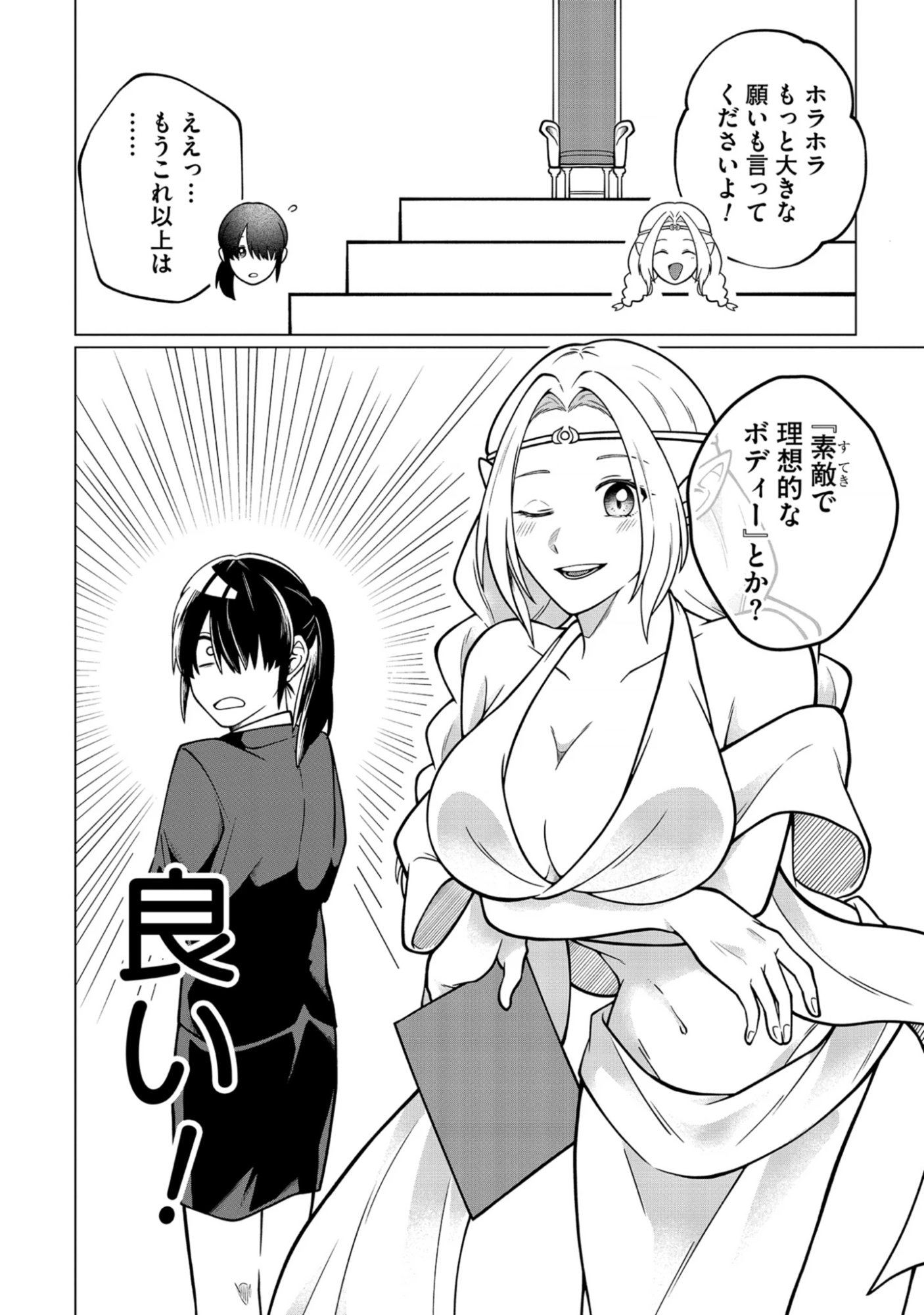 Seichouritsu 100-bai Cheat no Tensei Youjo Chap 1 - Pic 24