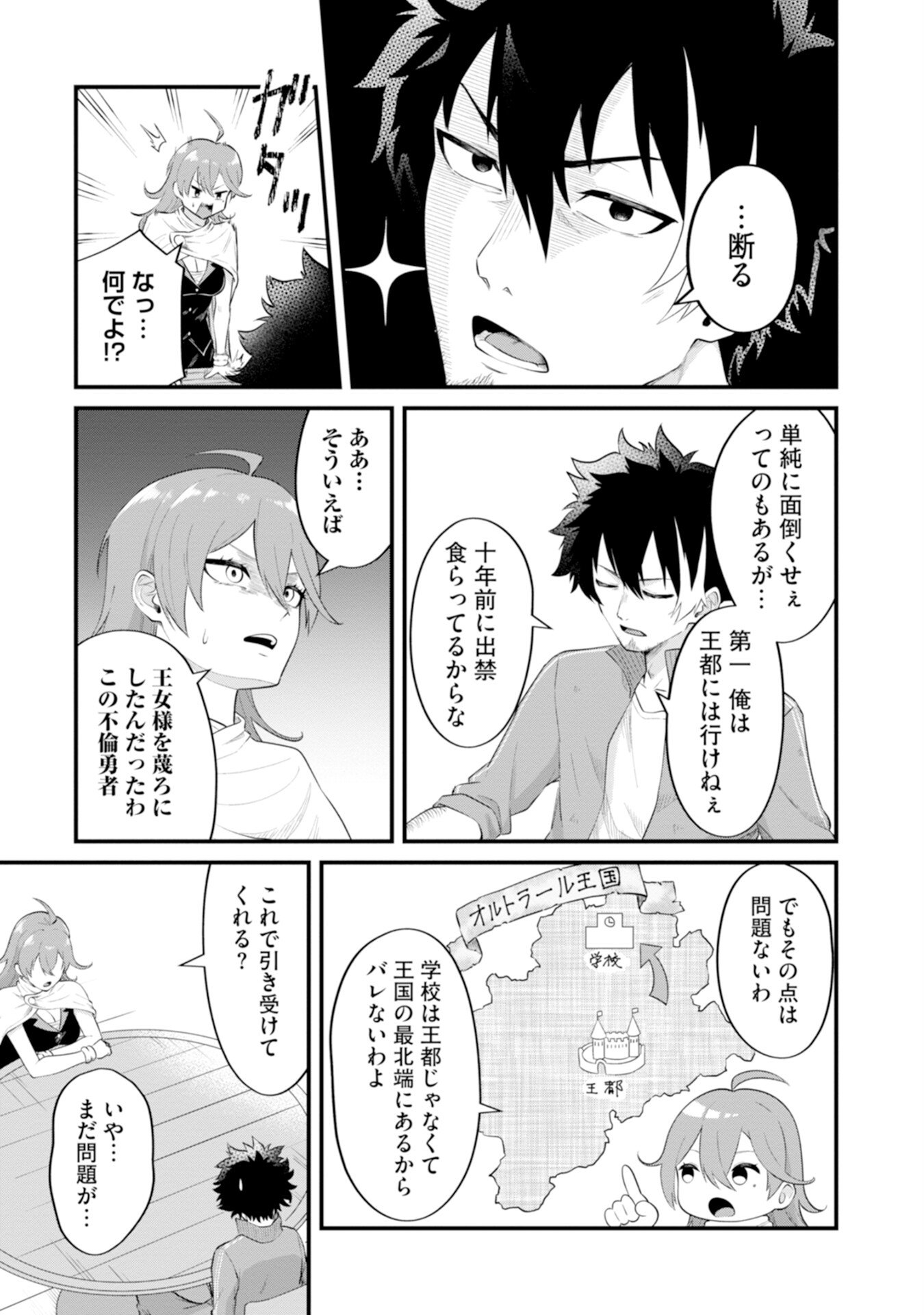 YUUSHA NO KYOUSHITSU: MOTO YUUSHA NO ORE GA MAJUTSU GAKKOU NO KYOUSHI NI NATTE MONDAIJI TACHI WO KOUSEI SASERU KOTO NI NATTA KEN Chap 1 - Pic 27