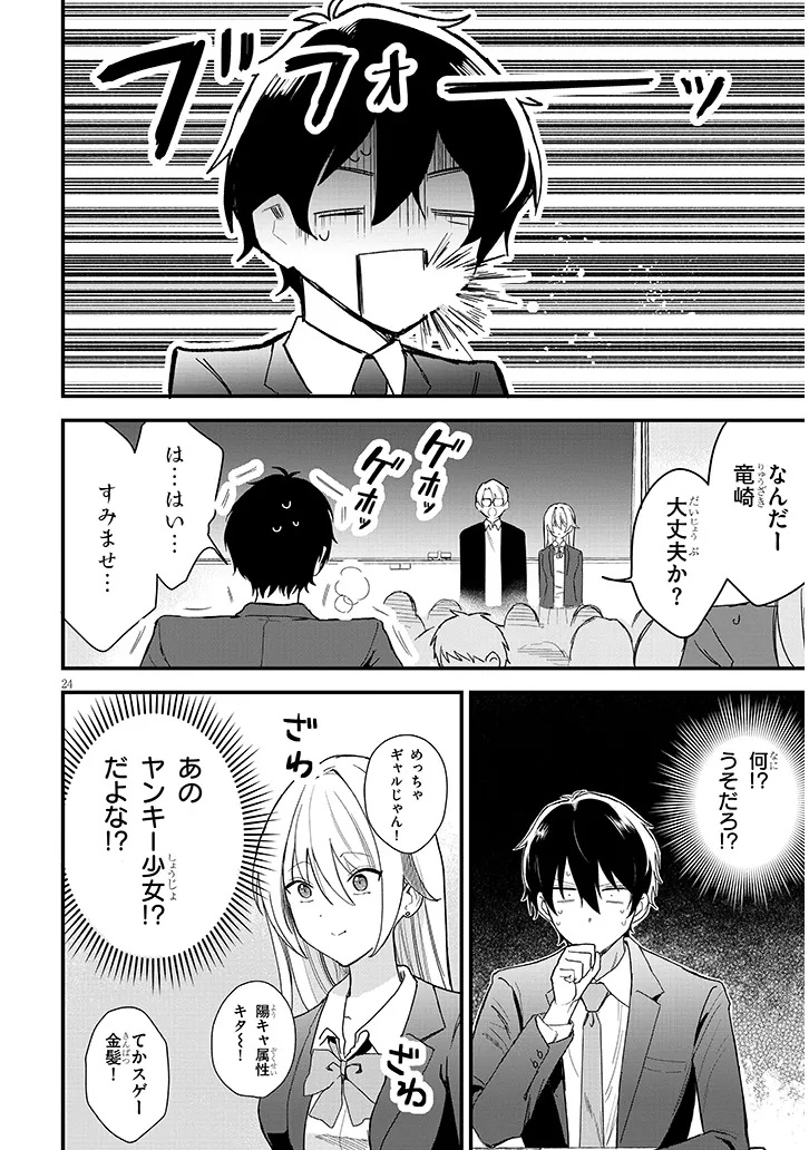 KOI WA NEIRU JA KAKUSENAI Chap 1 - Pic 26