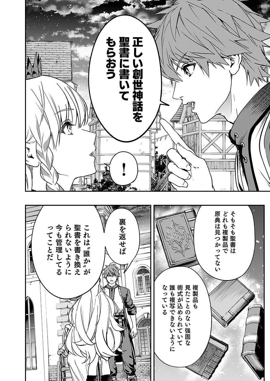 BOUKYAKU NO NIA: SEKAI WO TSUKUTTA KAMI NA NO NI WATASHI DAKE SHINWA NI NATTEINAI Chap 6 - Pic 8