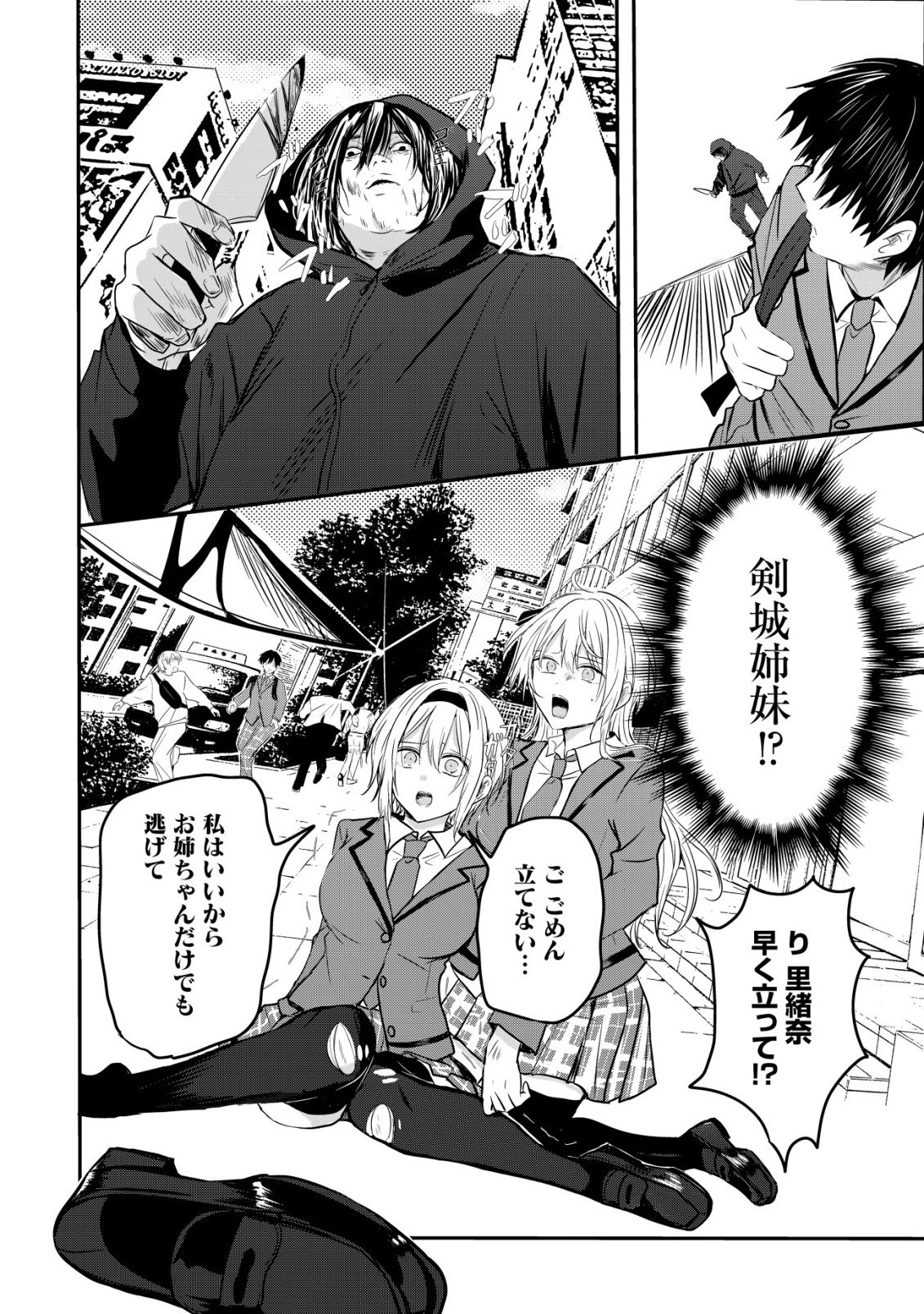 NANI NO TORIE MO NAI HEIBON NA ORE GA BIJIN FUTAGO SHIMAI WO INOCHIGAKE DE TASUKETA KEKKA, JITSU WA YANDERE DATTA FUTARI WO GACHI HORESASETE SHIMATTA KEN Chap 1 - Pic 14
