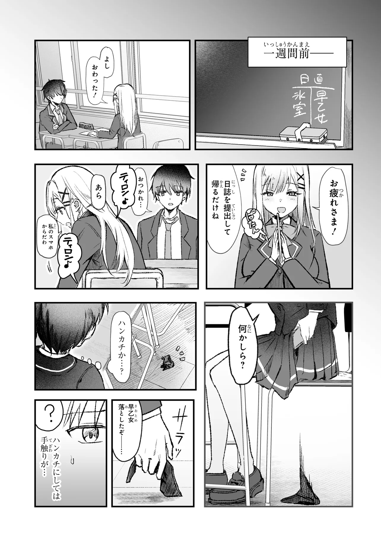 TONARI NO SEKI NO SEIJO-SAMA WA ORE NI KOSSORI SKIRT NO NAKA WO OSHIETE KURERU Chap 1 - Pic 7