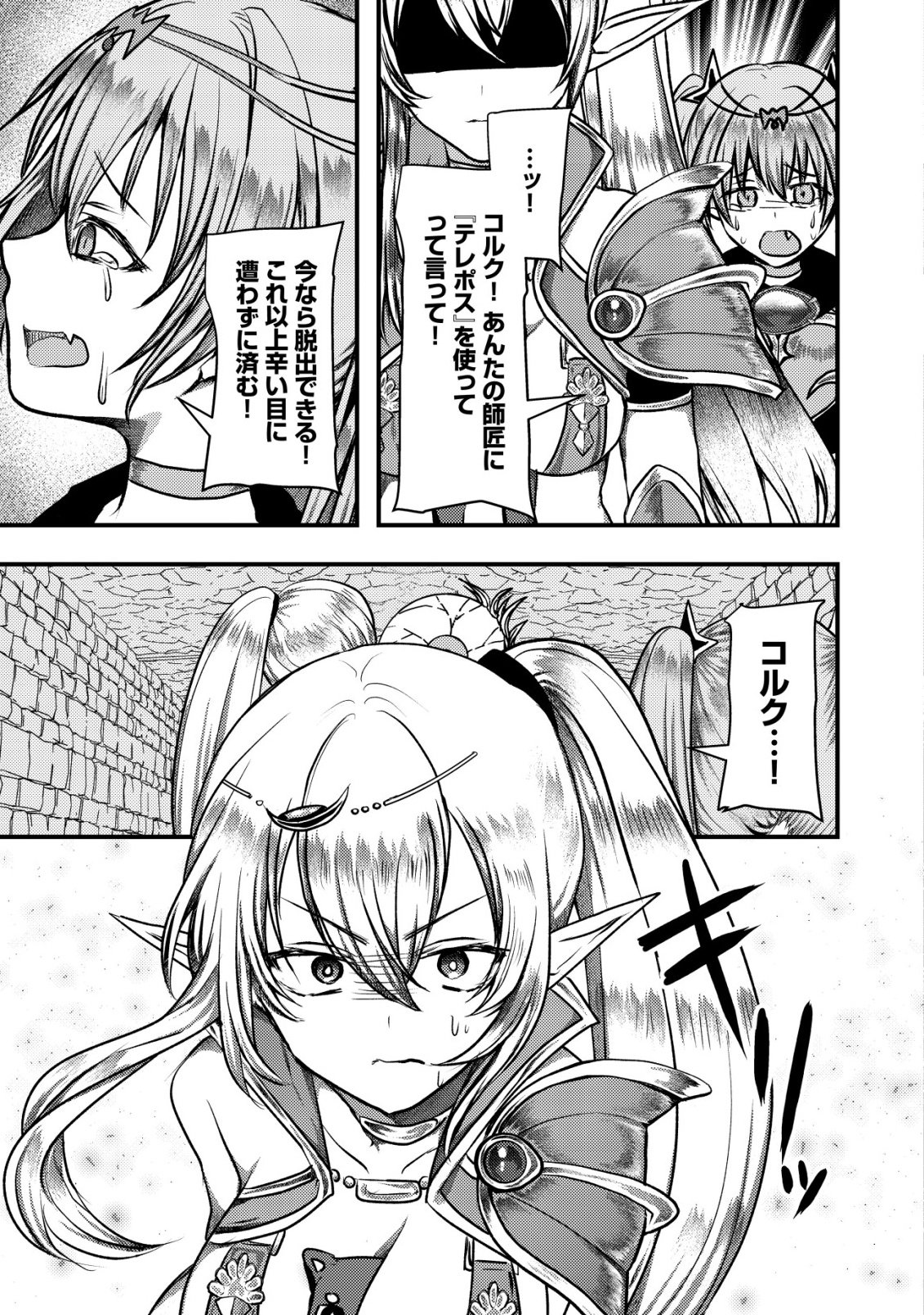 TSUIHOU SARETA BOUKENSHA TACHI WA ✗✗✗ NA DUNGEON DE NARIAGARU! Chap 10 - Pic 29
