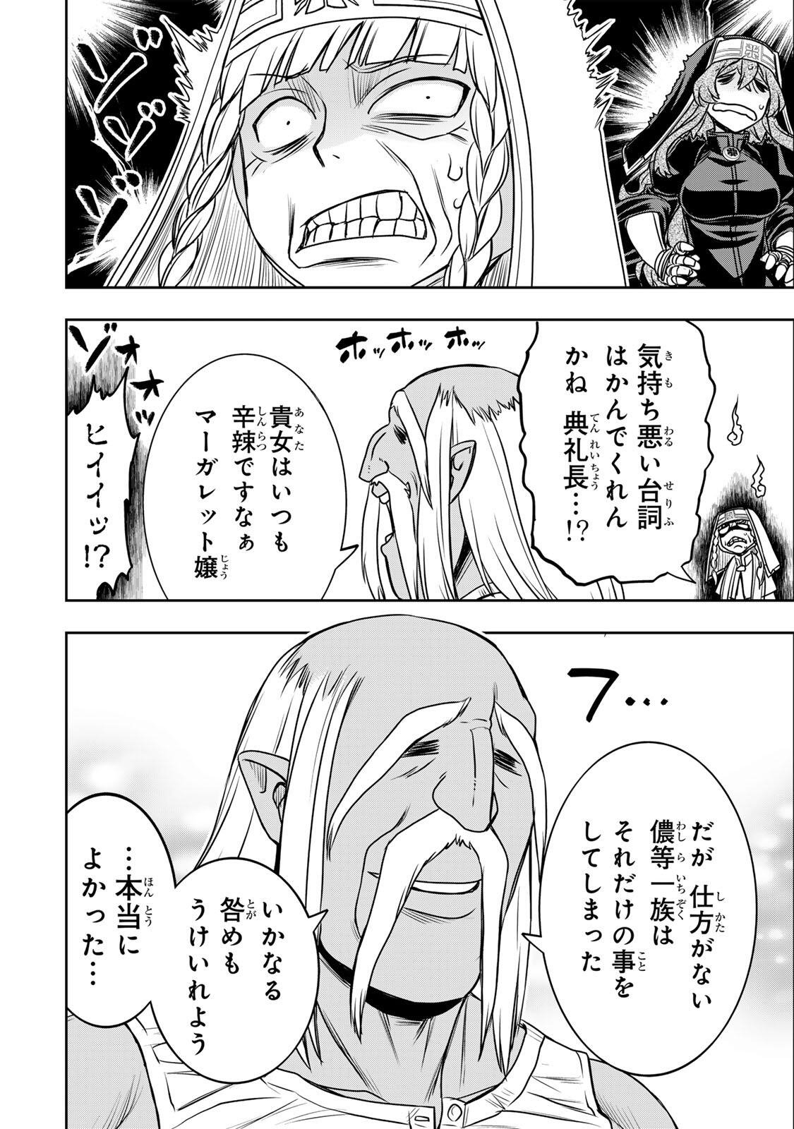 NENGAN NO AKUYAKU REIJOU (LAST BOSS) NO KARADA WO TENIIRETAZO! Chap 103 - Pic 12
