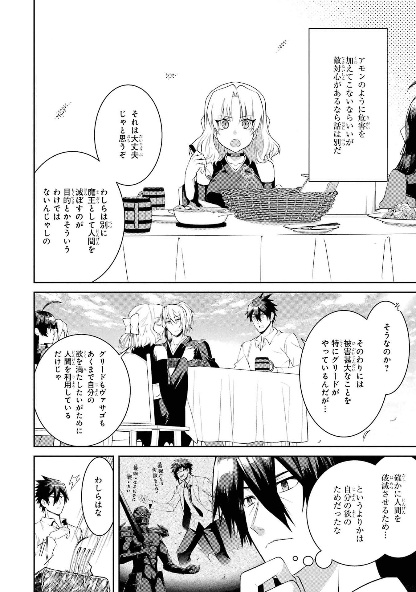 THE LABYRINTH RAIDS OF THE ULTIMATE TANK ~THE TANK POSSESSING A RARE 9,999 ENDURANCE SKILL WAS EXPELLED FROM THE HERO PARTY~ Chap 41 - Pic 20