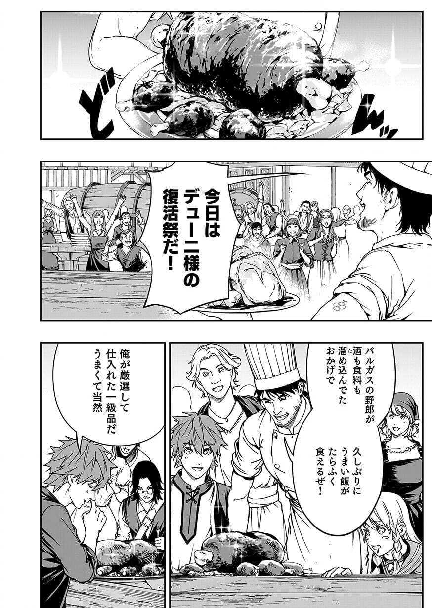 BOUKYAKU NO NIA: SEKAI WO TSUKUTTA KAMI NA NO NI WATASHI DAKE SHINWA NI NATTEINAI Chap 6 - Pic 2