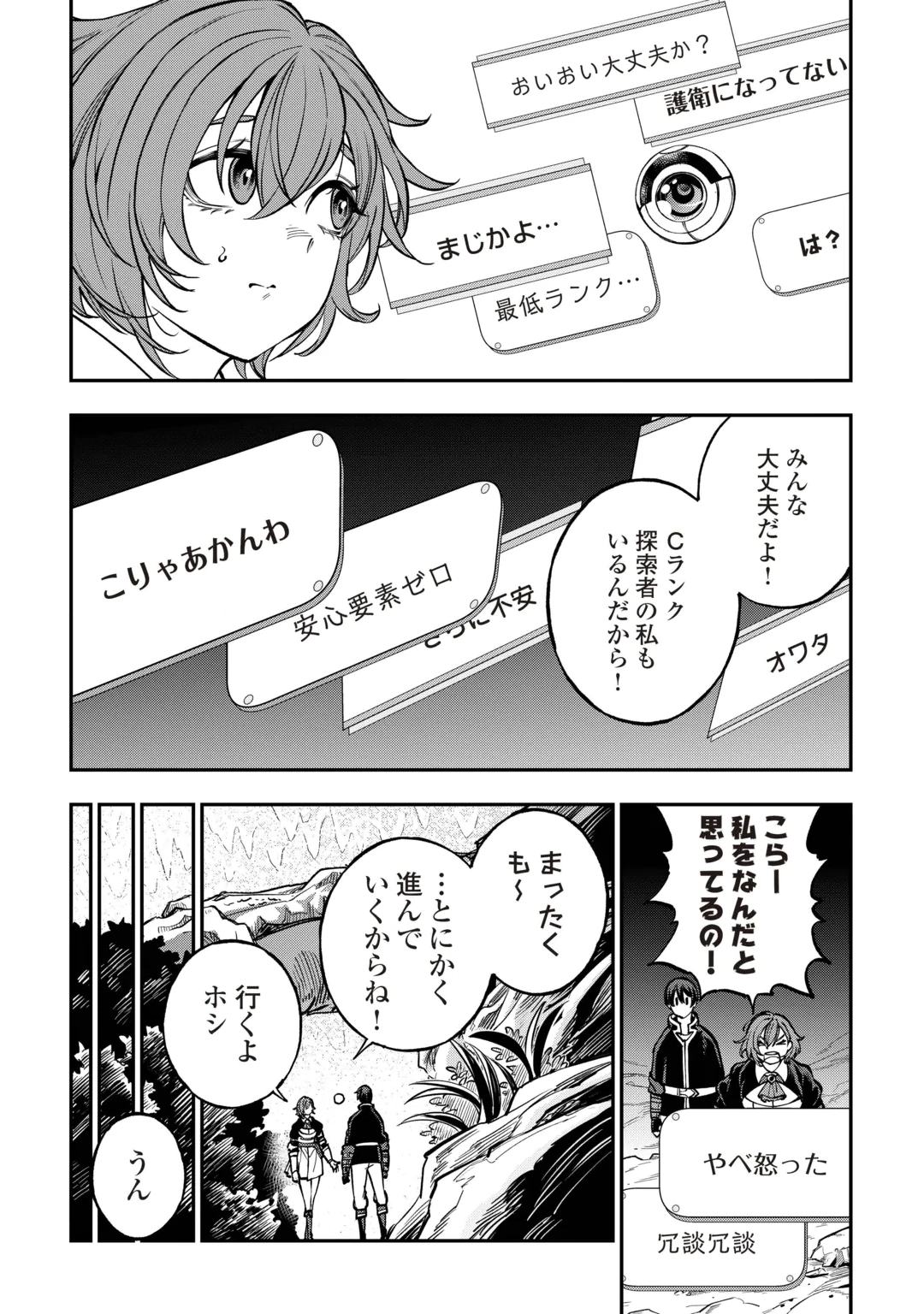 TADA NO F RANK TANSAKUSHA SAN, UKKARI S RANK MAMONO WO BUTTOBASU KIKIGAI DUNGEON NI SUNDE IRU NODE, MUJIKAKU NI SAIKYOU DESHITA Chap 1 - Pic 17
