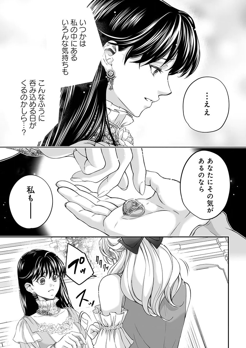ZANGYAKU OU WA DOREI HIME NI GO SHUUSHIN: KATSU TE HIROWARETA OTOKO WA, UNMEI NO ONNA NI SUBETE WO SASAGU Chapter 6 - Page 29