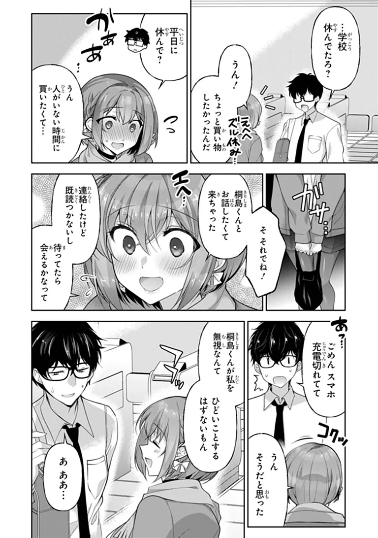 Watashi, 2-banme no Kanojo de Ii kara Chap 14.2 - Pic 11