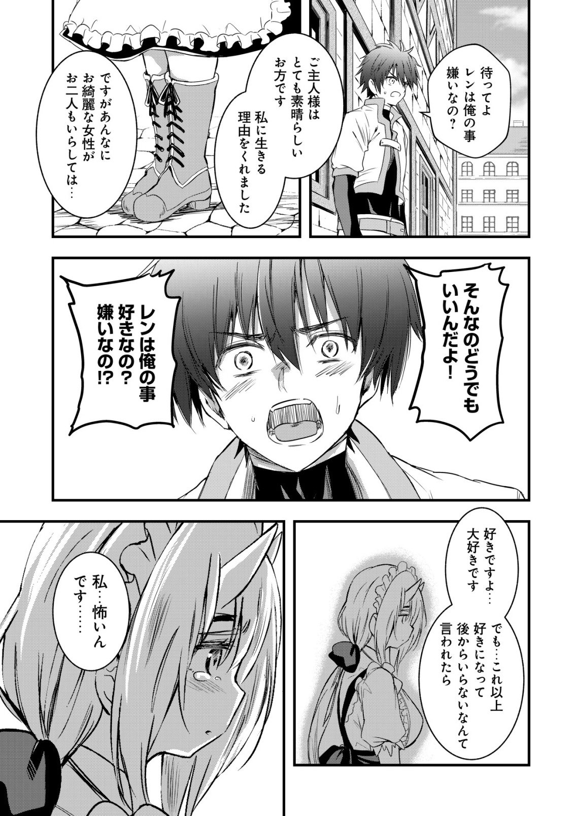 ISEKAI MAID GA YATTEKITA: IHOUJIN DATTA KORO NO MAID GA GENDAI NO WAGAYA DE ECCHI NA MAID-SAN NI Chap 23 - Pic 17