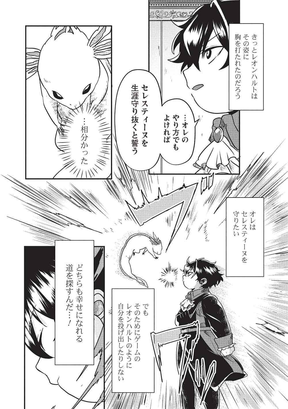 SEKAI SAIKYOU NO HONOO MAHOUTSUKAI Chap 1 - Pic 34