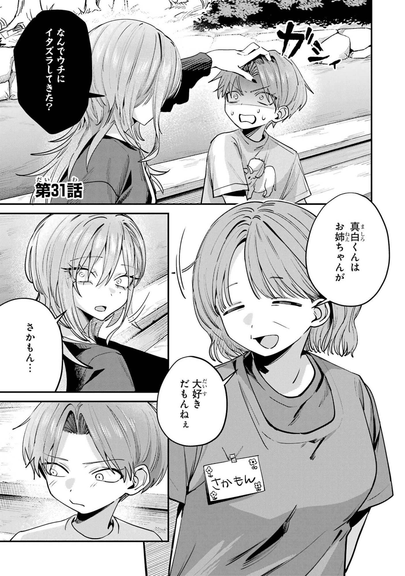HAIMIYA-SENPAI WA KOWAKUTE KAWAII Chap 31 - Pic 1