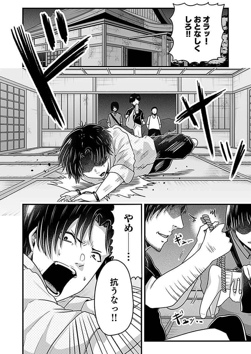 NIE NO SHIMA MAGUWAI GISHIKI TO TORAWARE MIKO Chap 7 - Pic 20
