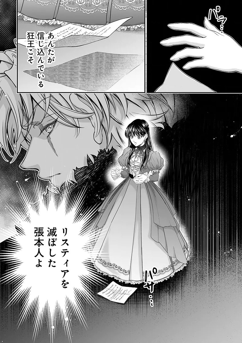 ZANGYAKU OU WA DOREI HIME NI GO SHUUSHIN: KATSU TE HIROWARETA OTOKO WA, UNMEI NO ONNA NI SUBETE WO SASAGU Chapter 8 - Page 29