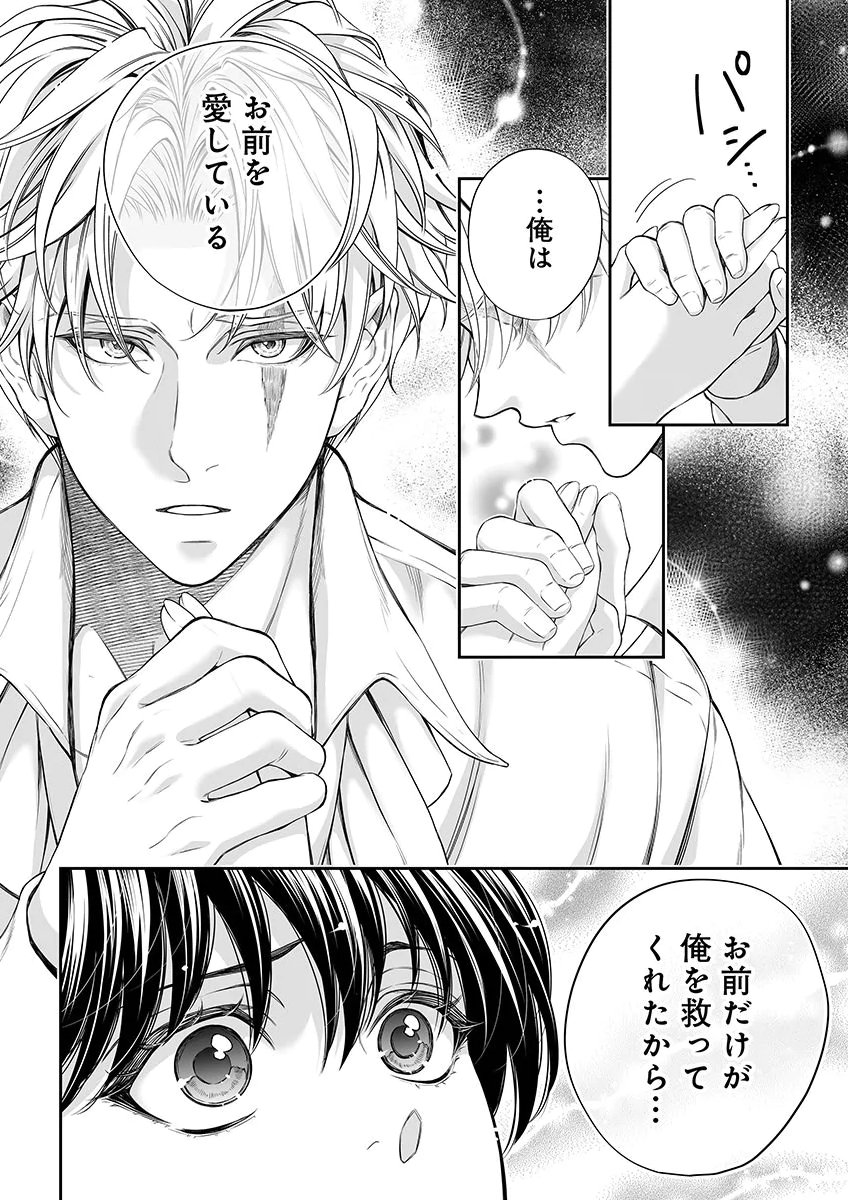 ZANGYAKU OU WA DOREI HIME NI GO SHUUSHIN: KATSU TE HIROWARETA OTOKO WA, UNMEI NO ONNA NI SUBETE WO SASAGU Chapter 8 - Page 2