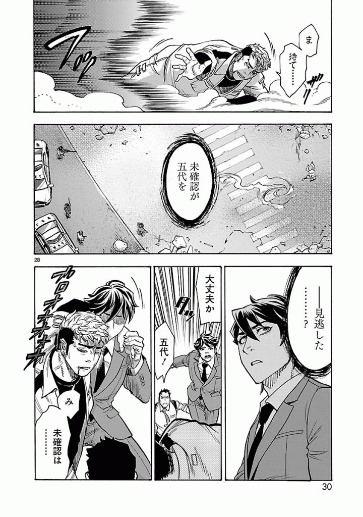 KAMEN RIDER KUUGA Chap 46 - Pic 28