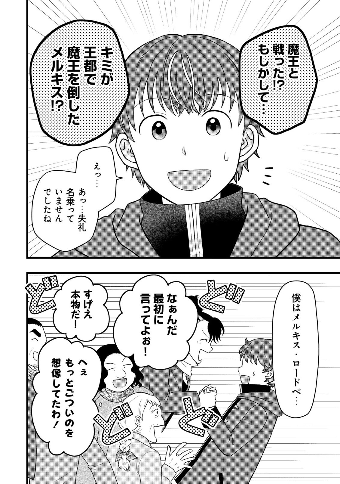 SAIKYOU GIFT DE RYOUCHI KEIEI SLOW LIFE - RAW Chap 39 - Pic 12