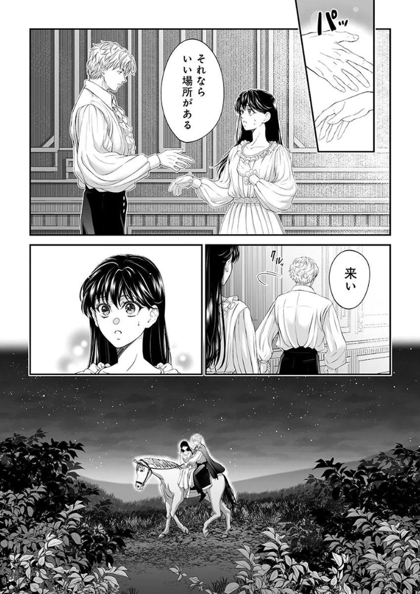 ZANGYAKU OU WA DOREI HIME NI GO SHUUSHIN: KATSU TE HIROWARETA OTOKO WA, UNMEI NO ONNA NI SUBETE WO SASAGU Chapter 3 - Page 2