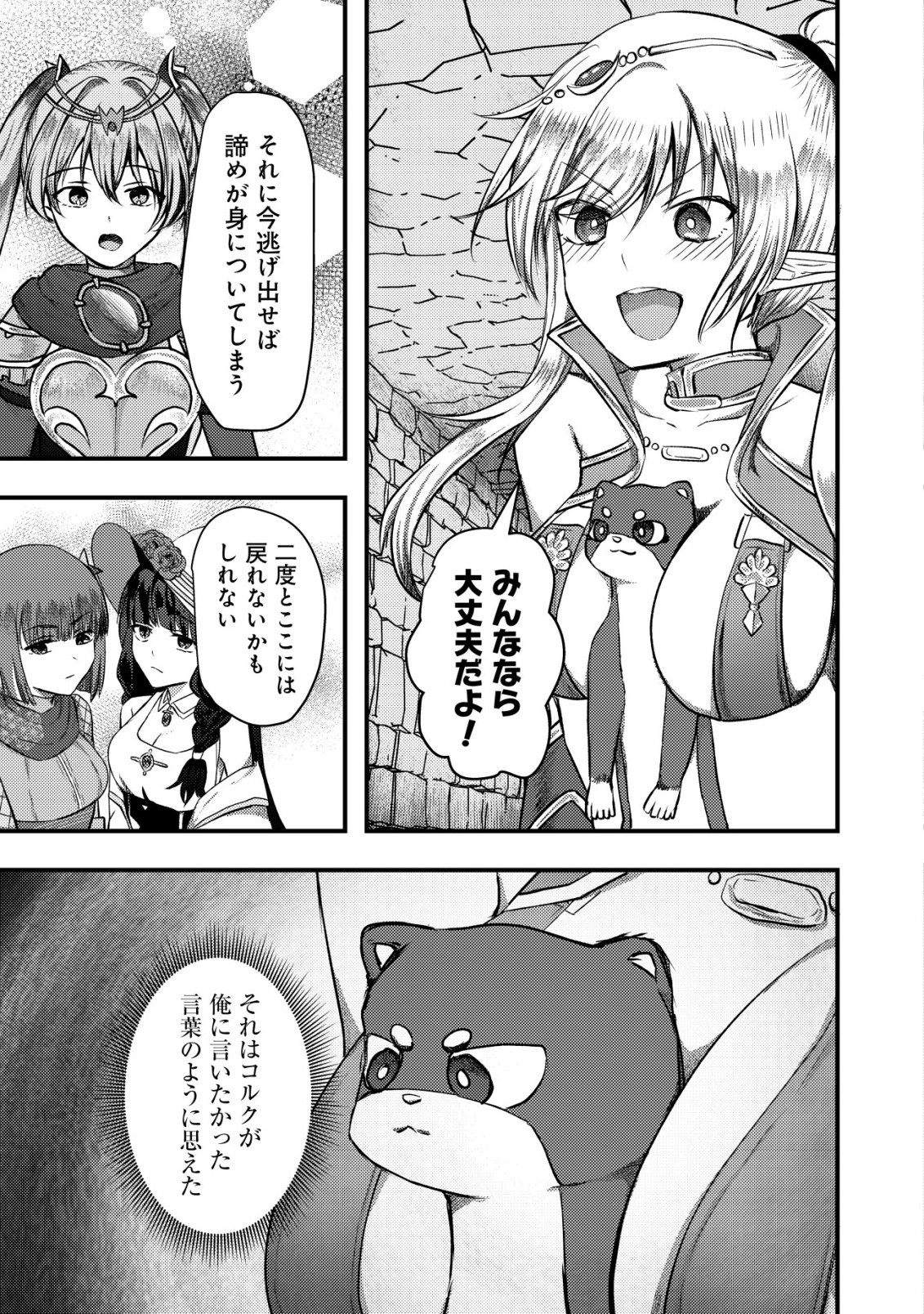 TSUIHOU SARETA BOUKENSHA TACHI WA ✗✗✗ NA DUNGEON DE NARIAGARU! Chap 10 - Pic 17