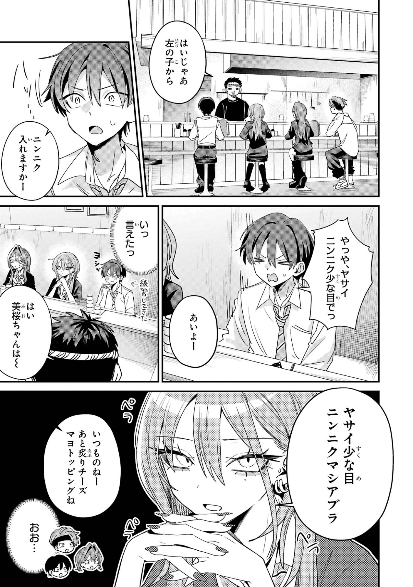 HAIMIYA-SENPAI WA KOWAKUTE KAWAII Chap 35 - Pic 3