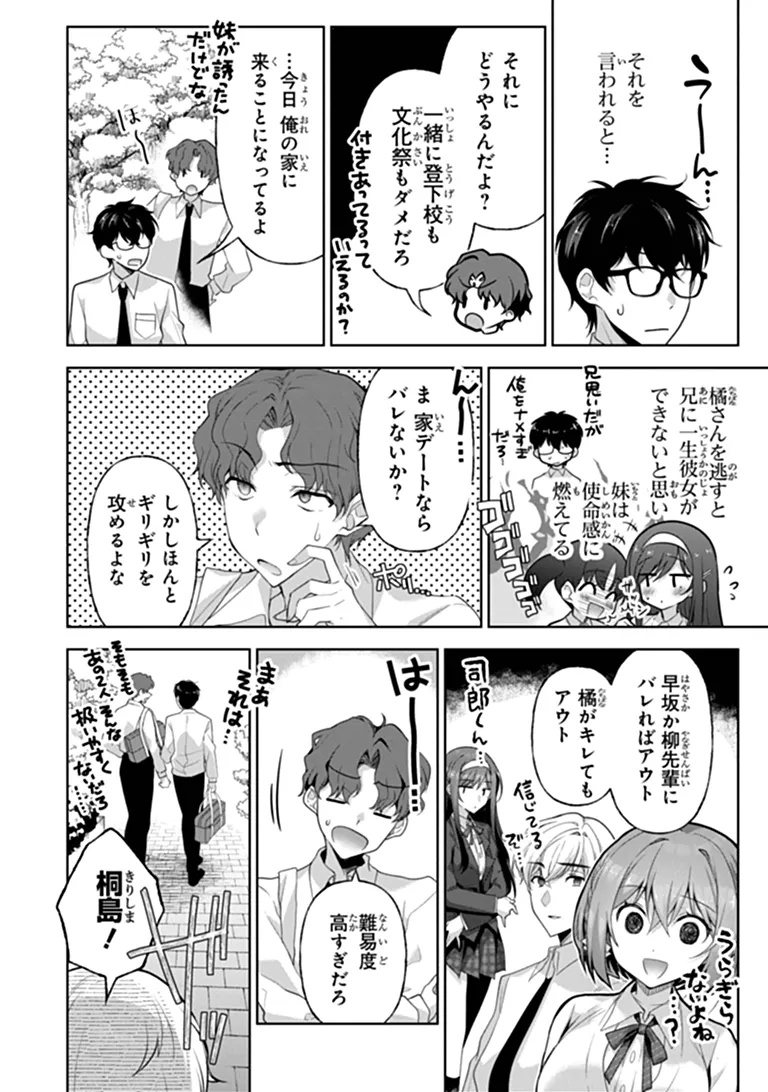 Watashi, 2-banme no Kanojo de Ii kara Chap 14.2 - Pic 3