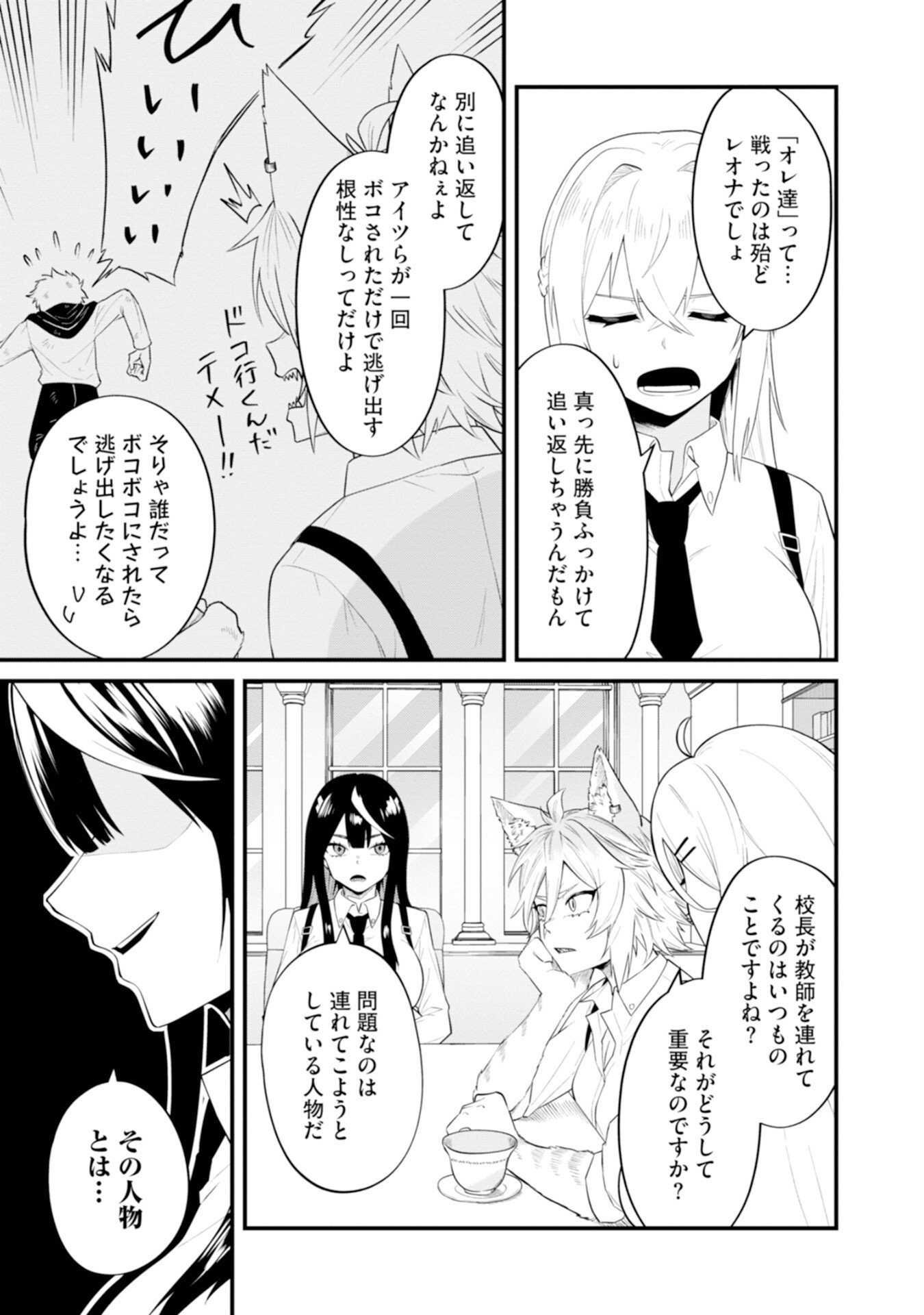 YUUSHA NO KYOUSHITSU: MOTO YUUSHA NO ORE GA MAJUTSU GAKKOU NO KYOUSHI NI NATTE MONDAIJI TACHI WO KOUSEI SASERU KOTO NI NATTA KEN Chap 2 - Pic 15