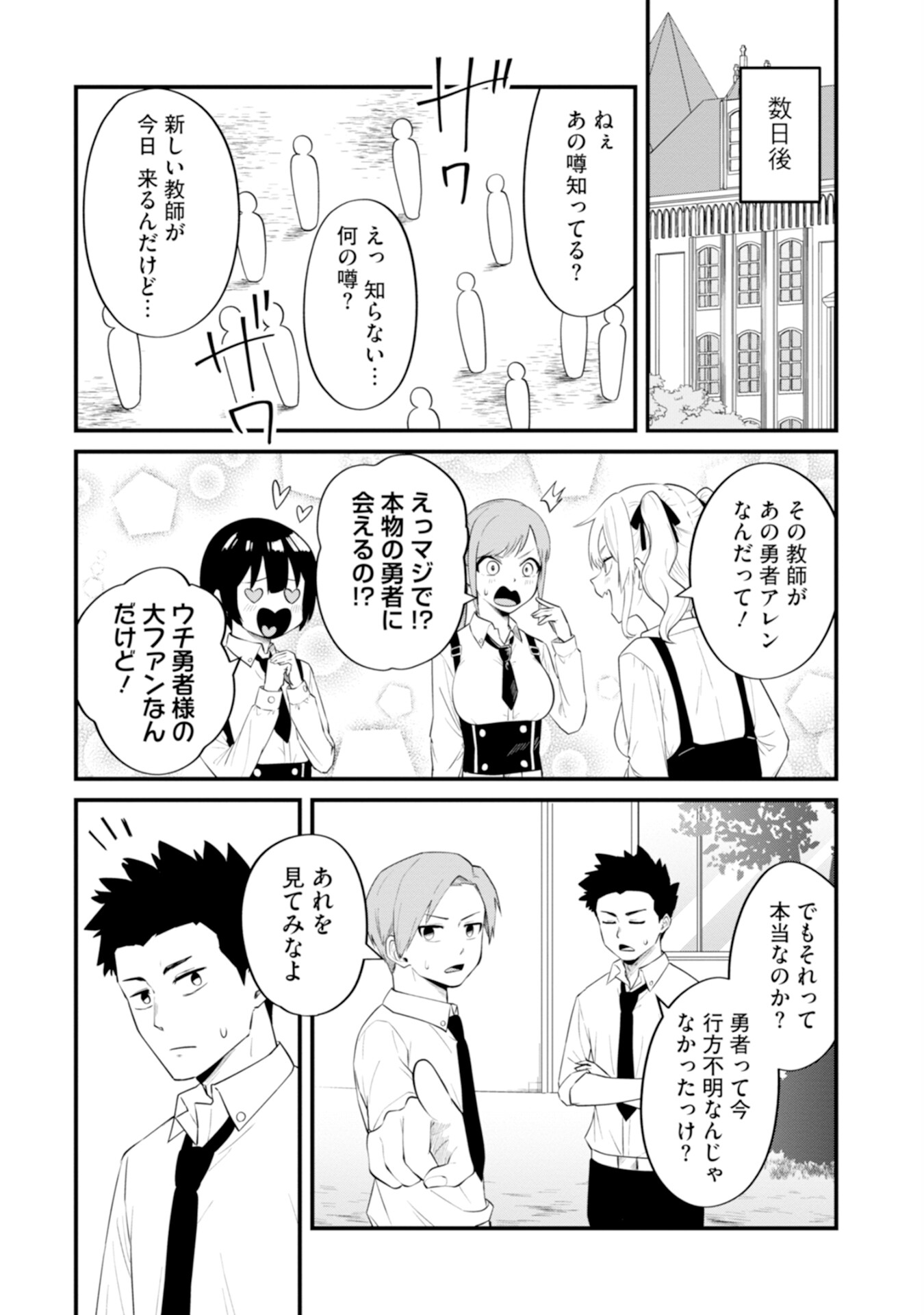 YUUSHA NO KYOUSHITSU: MOTO YUUSHA NO ORE GA MAJUTSU GAKKOU NO KYOUSHI NI NATTE MONDAIJI TACHI WO KOUSEI SASERU KOTO NI NATTA KEN Chap 2 - Pic 21