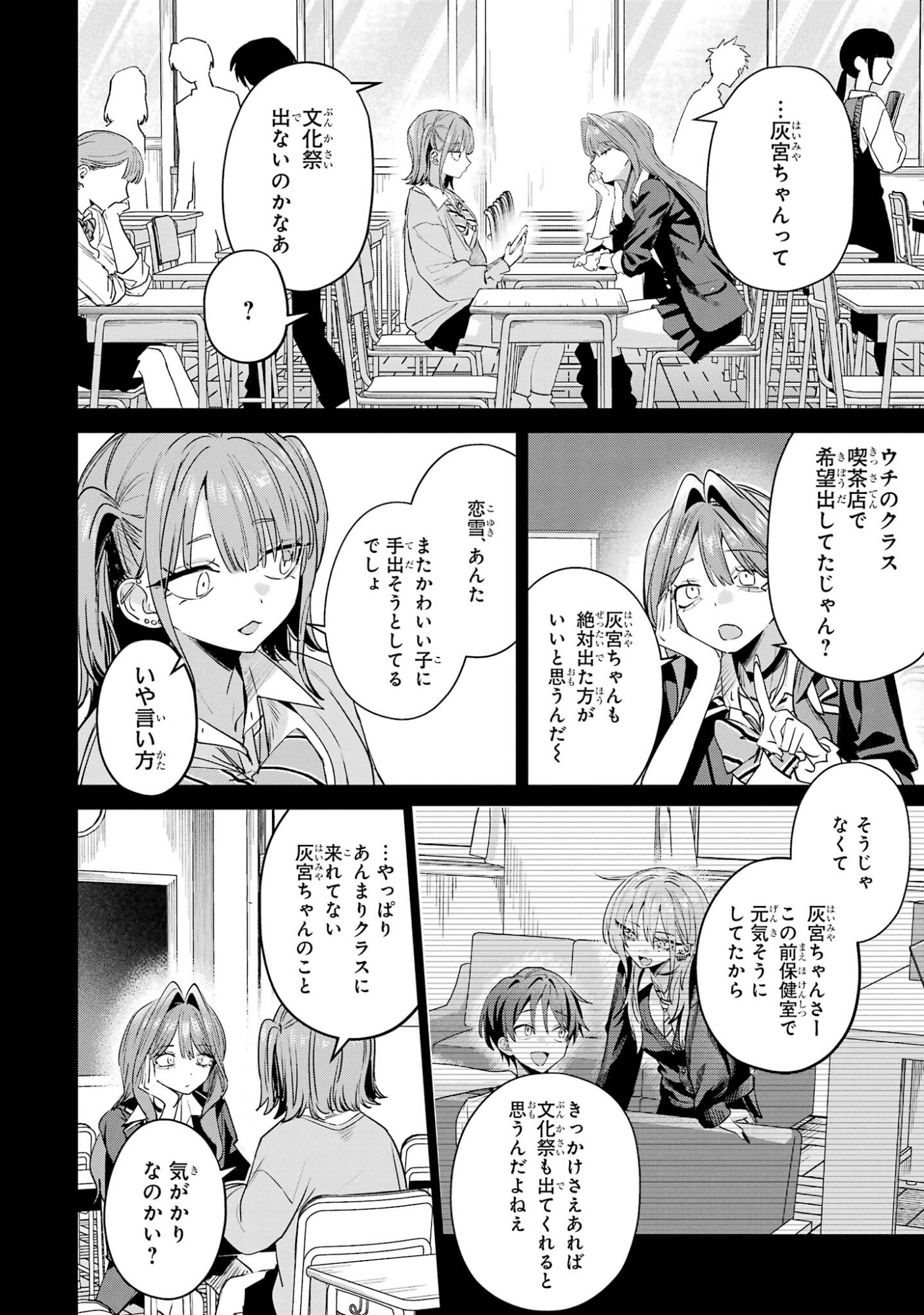 HAIMIYA-SENPAI WA KOWAKUTE KAWAII Chap 33 - Pic 2