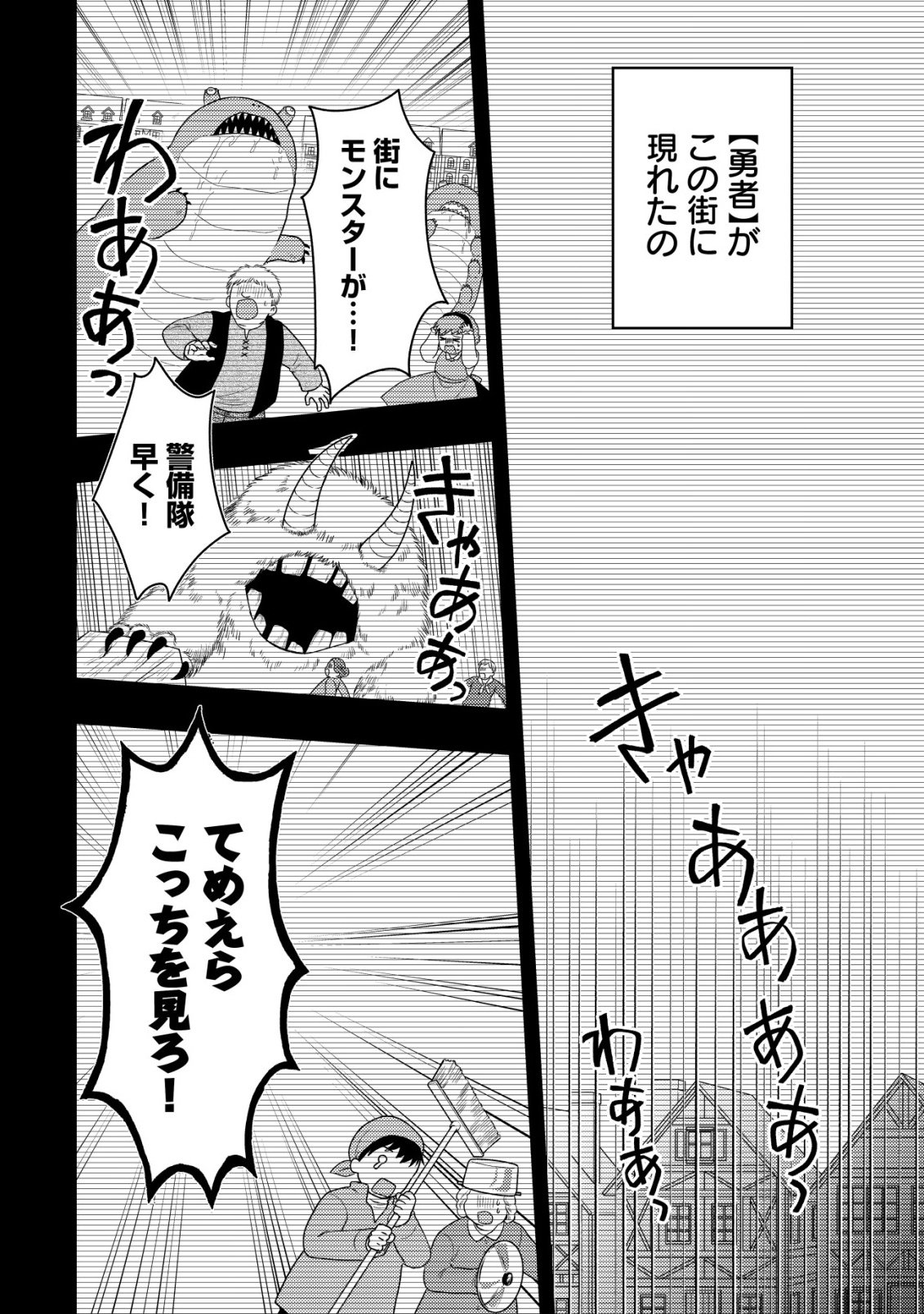 SAIKYOU GIFT DE RYOUCHI KEIEI SLOW LIFE - RAW Chap 39 - Pic 6
