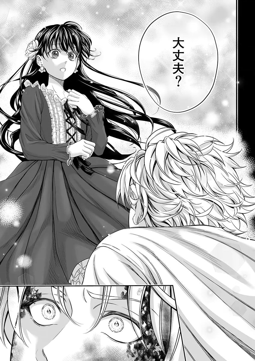 ZANGYAKU OU WA DOREI HIME NI GO SHUUSHIN: KATSU TE HIROWARETA OTOKO WA, UNMEI NO ONNA NI SUBETE WO SASAGU Chapter 8 - Page 13