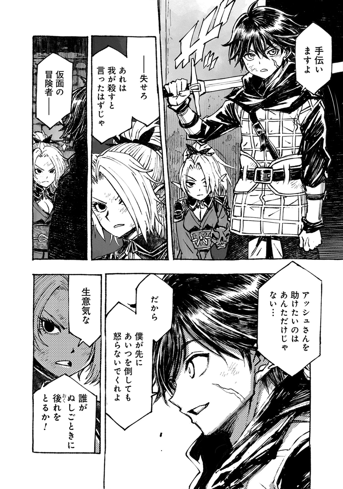 Wizardry Variants Daphne: The Nameless Final Adventure Chap 9.2 - Pic 6