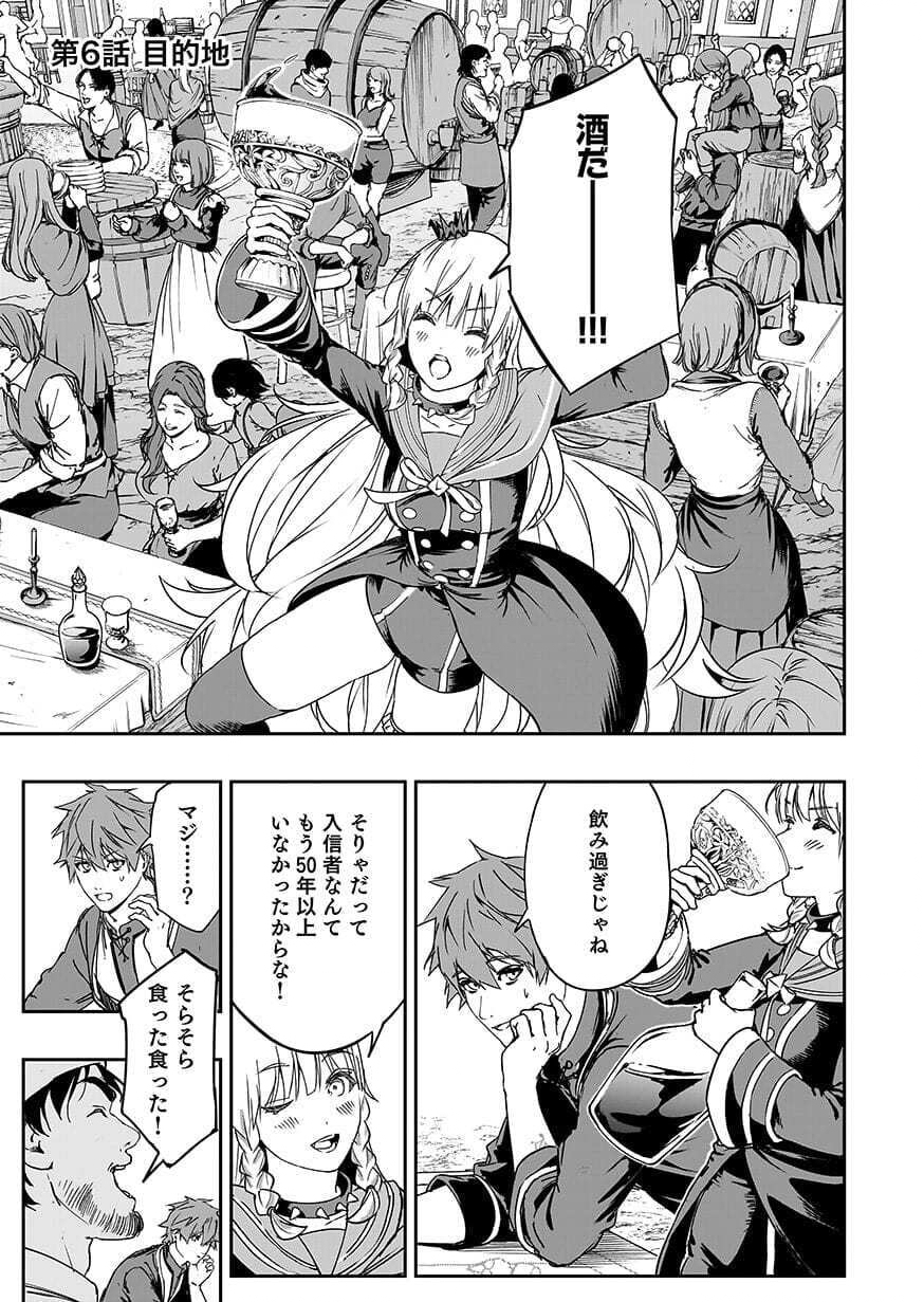 BOUKYAKU NO NIA: SEKAI WO TSUKUTTA KAMI NA NO NI WATASHI DAKE SHINWA NI NATTEINAI Chap 6 - Pic 1