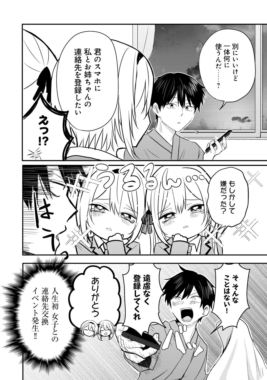 NANI NO TORIE MO NAI HEIBON NA ORE GA BIJIN FUTAGO SHIMAI WO INOCHIGAKE DE TASUKETA KEKKA, JITSU WA YANDERE DATTA FUTARI WO GACHI HORESASETE SHIMATTA KEN Chap 1 - Pic 32