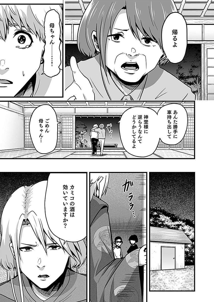 NIE NO SHIMA MAGUWAI GISHIKI TO TORAWARE MIKO Chap 7 - Pic 11
