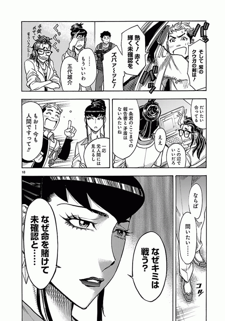 KAMEN RIDER KUUGA Chap 48 - Pic 18